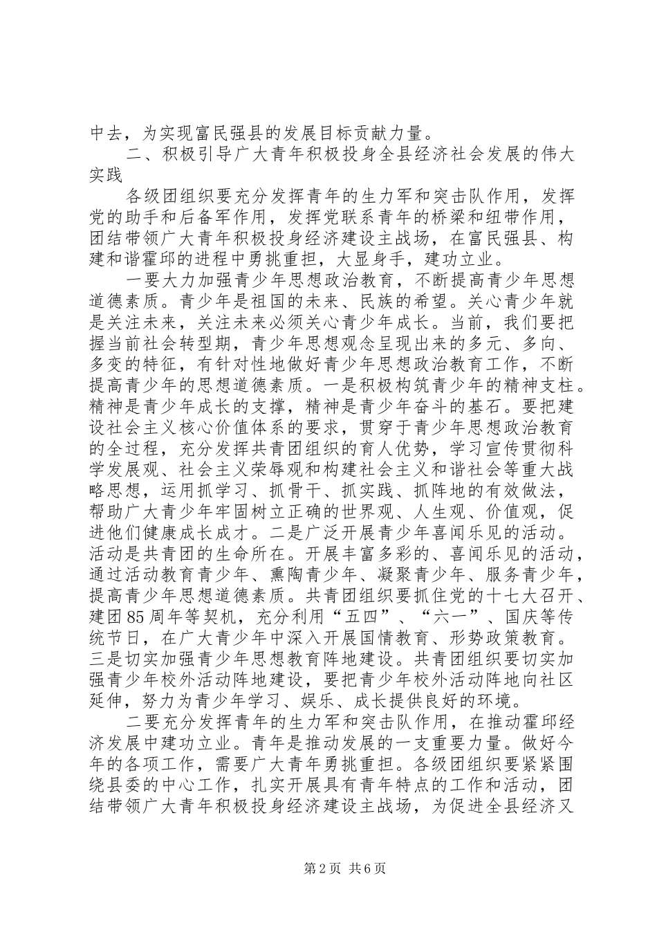 县委书记在全县共青团工作会议上的工作计划 _第2页