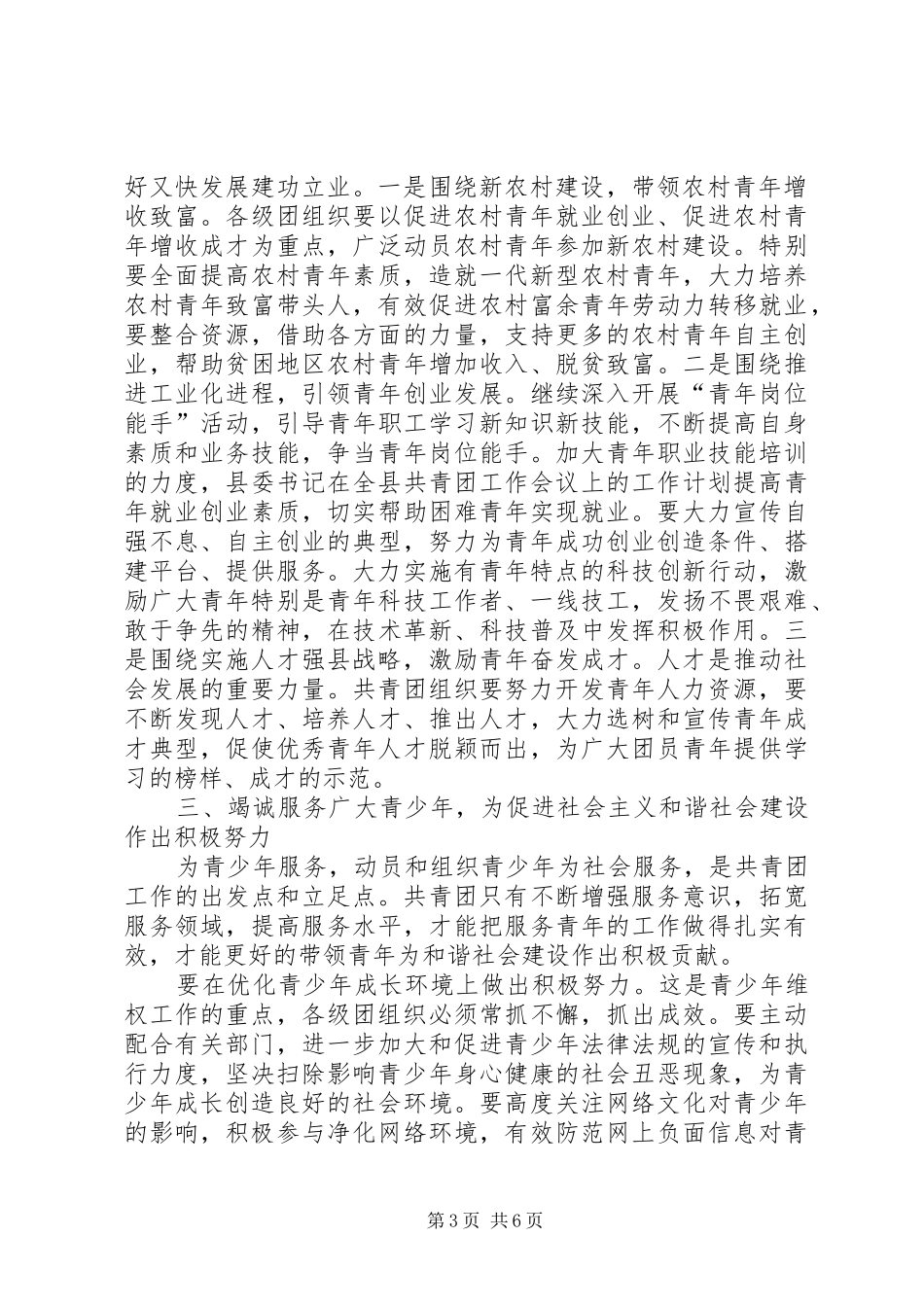县委书记在全县共青团工作会议上的工作计划 _第3页