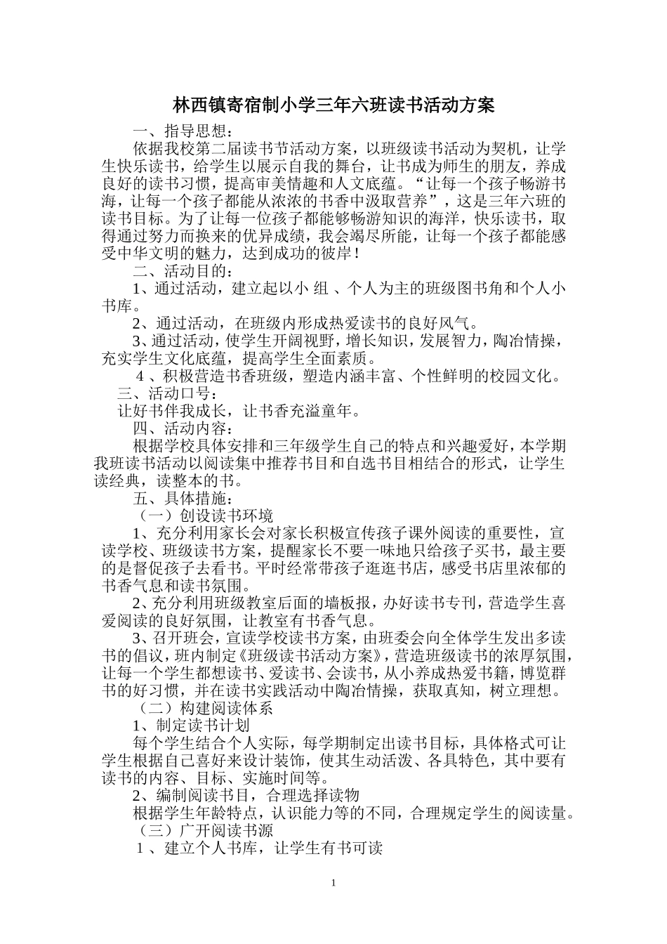 三年六班读书活动方案_第1页