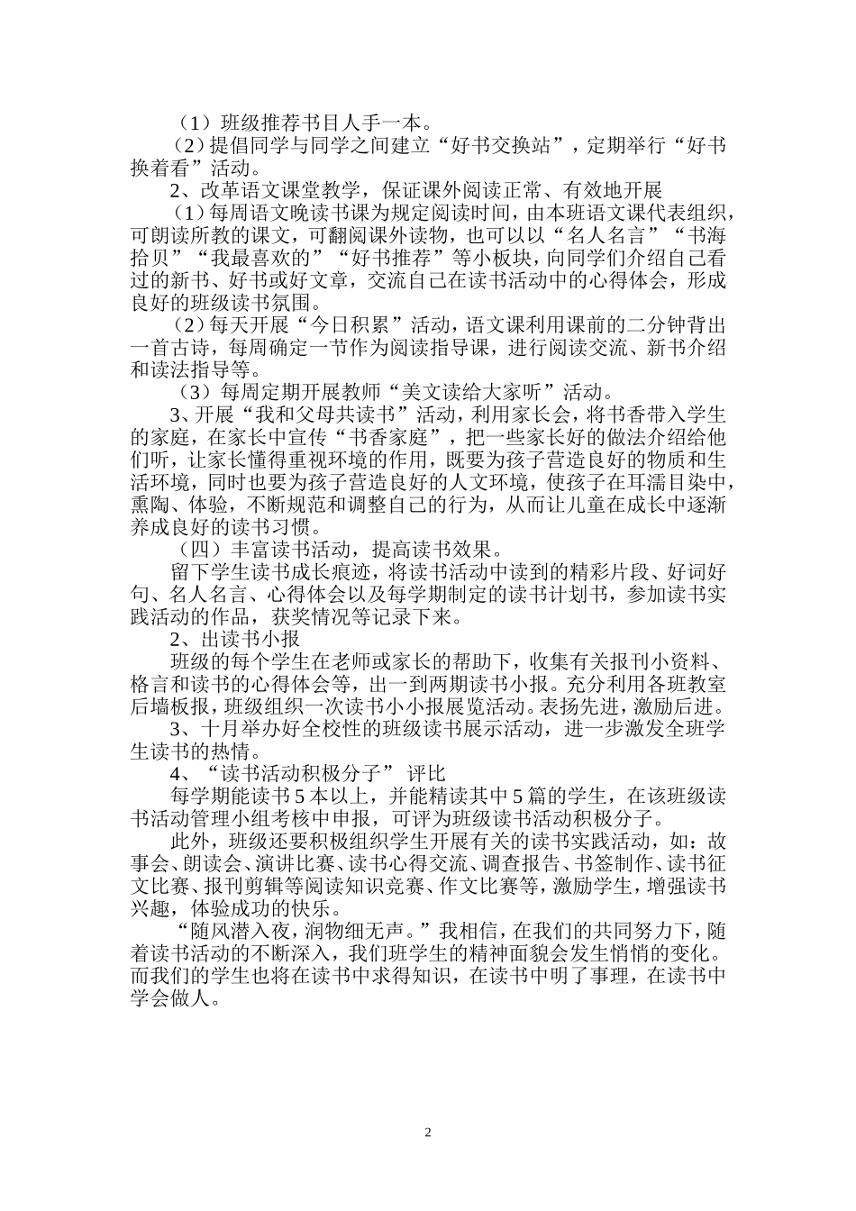三年六班读书活动方案_第2页