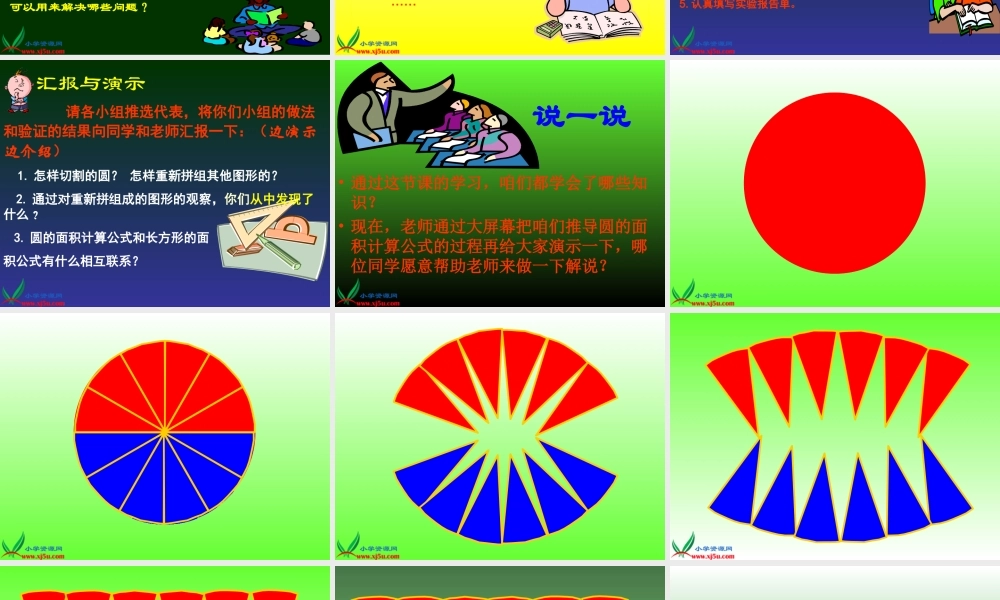 北师大版数学六年级上册《圆的面积》