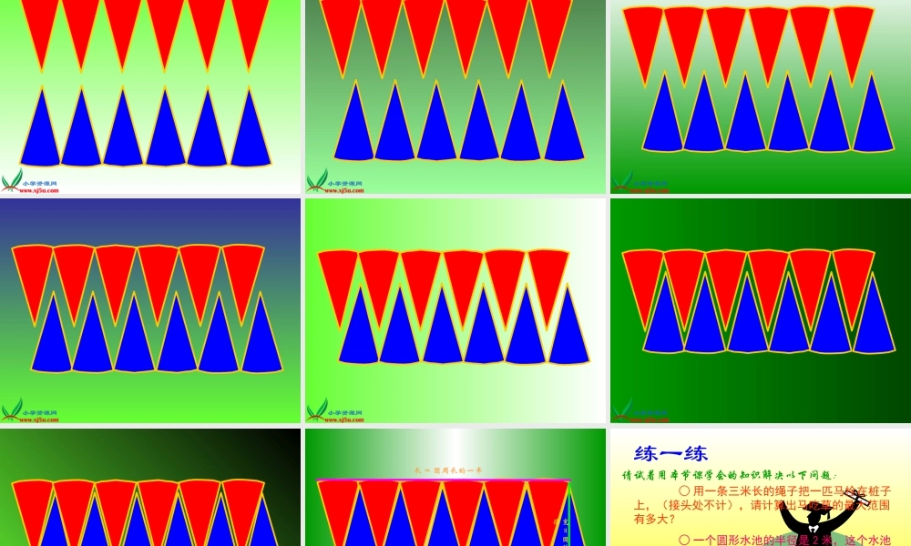 北师大版数学六年级上册《圆的面积》