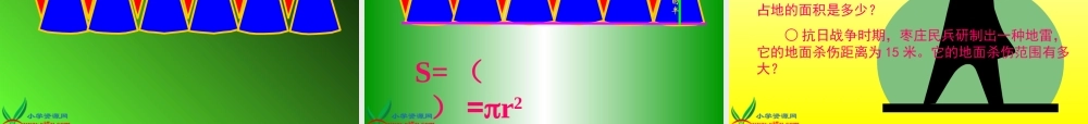 北师大版数学六年级上册《圆的面积》