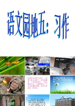 四年级下册五单元作文(完美版)