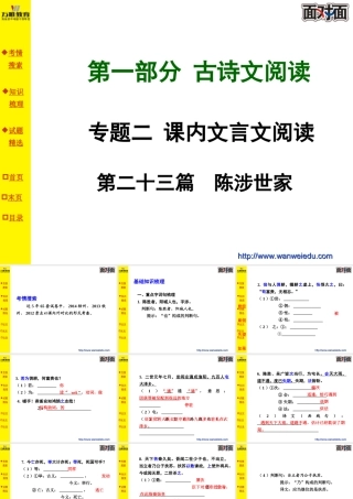 第二十三篇陈涉世家