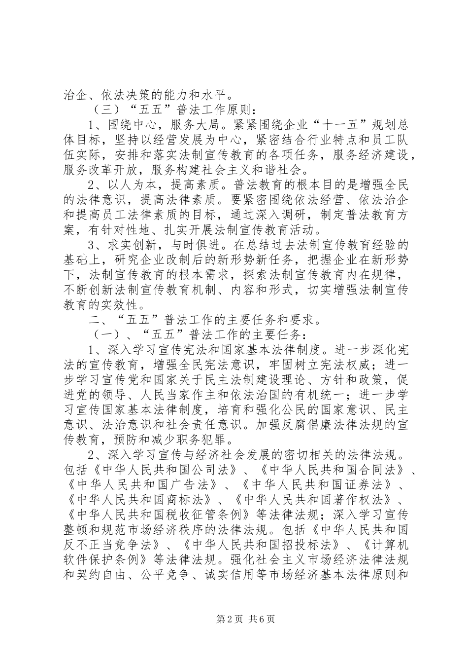 公司五五普法工作规划 _第2页