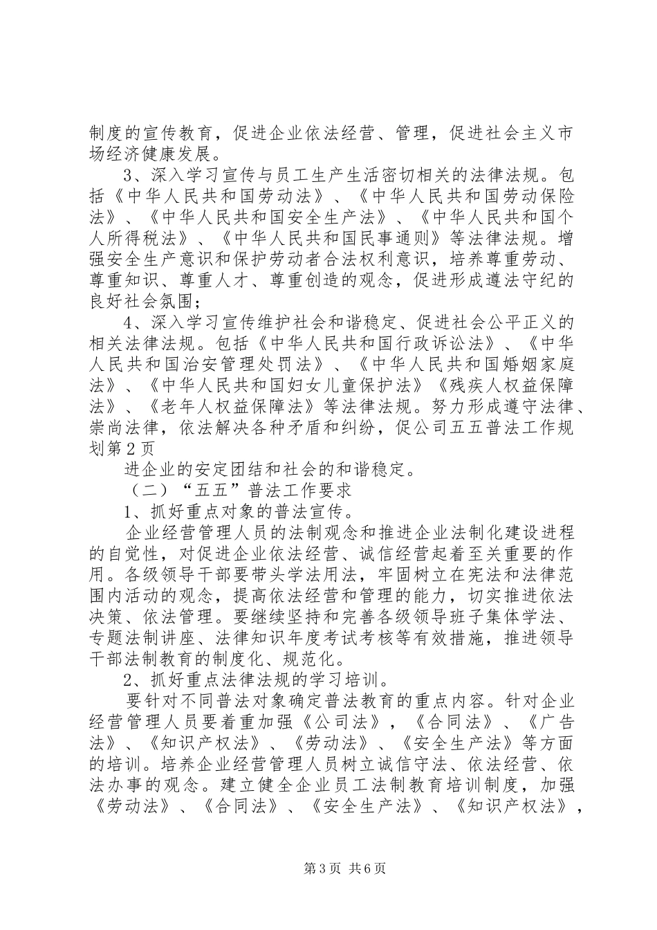 公司五五普法工作规划 _第3页