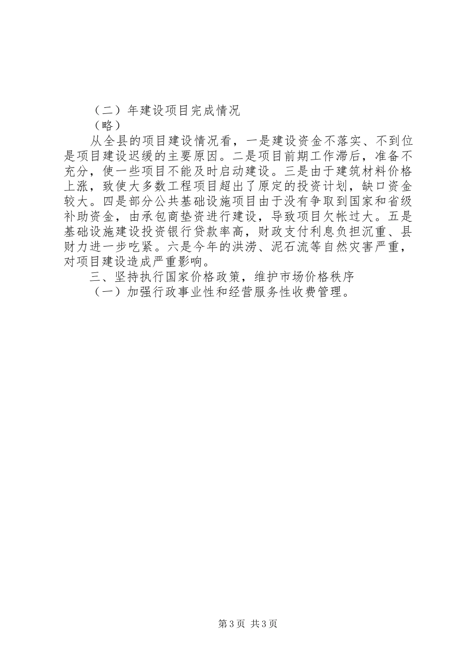 发展计划委员会某年工作总结 _第3页