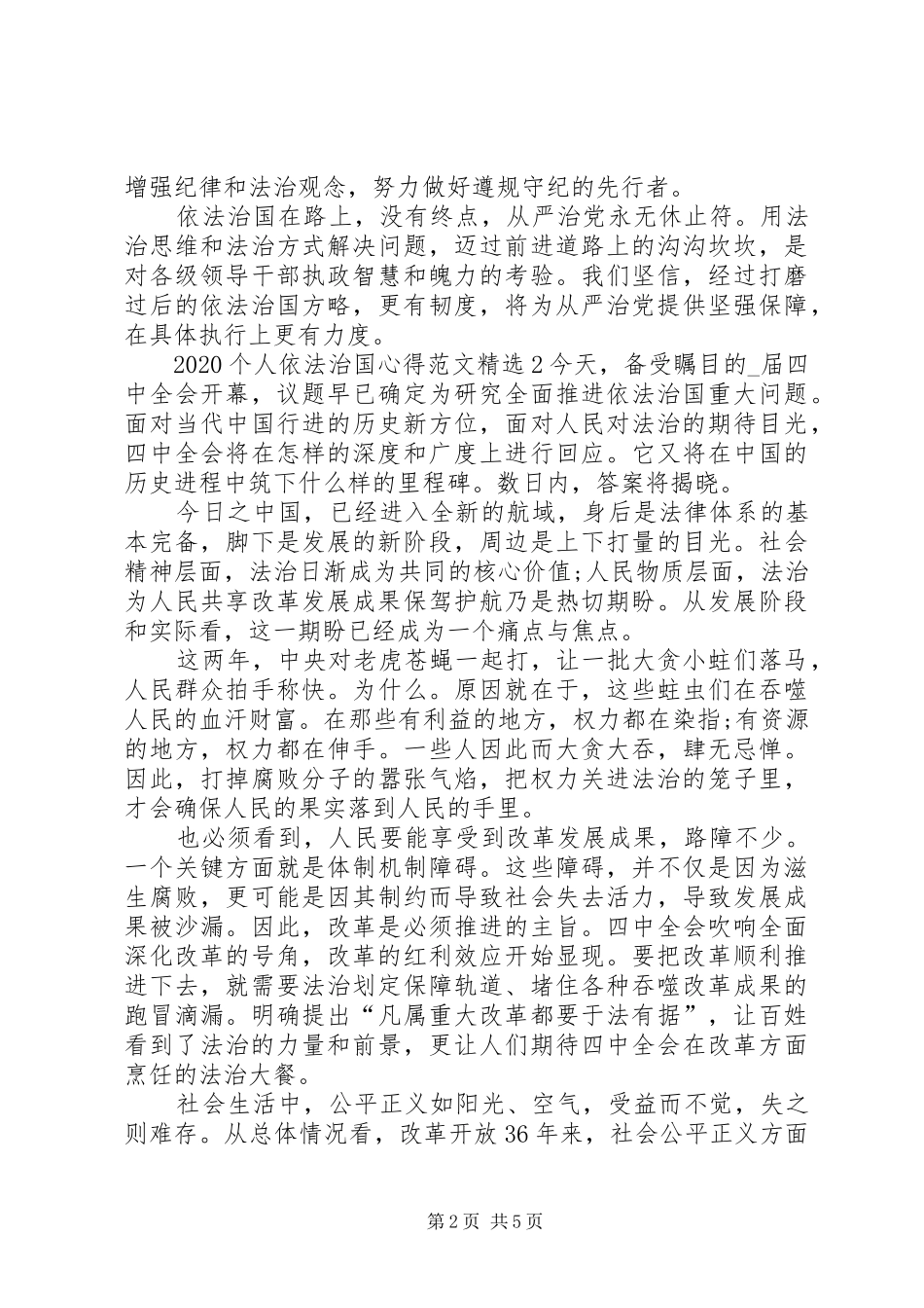 20XX年个人依法治国心得多篇_第2页