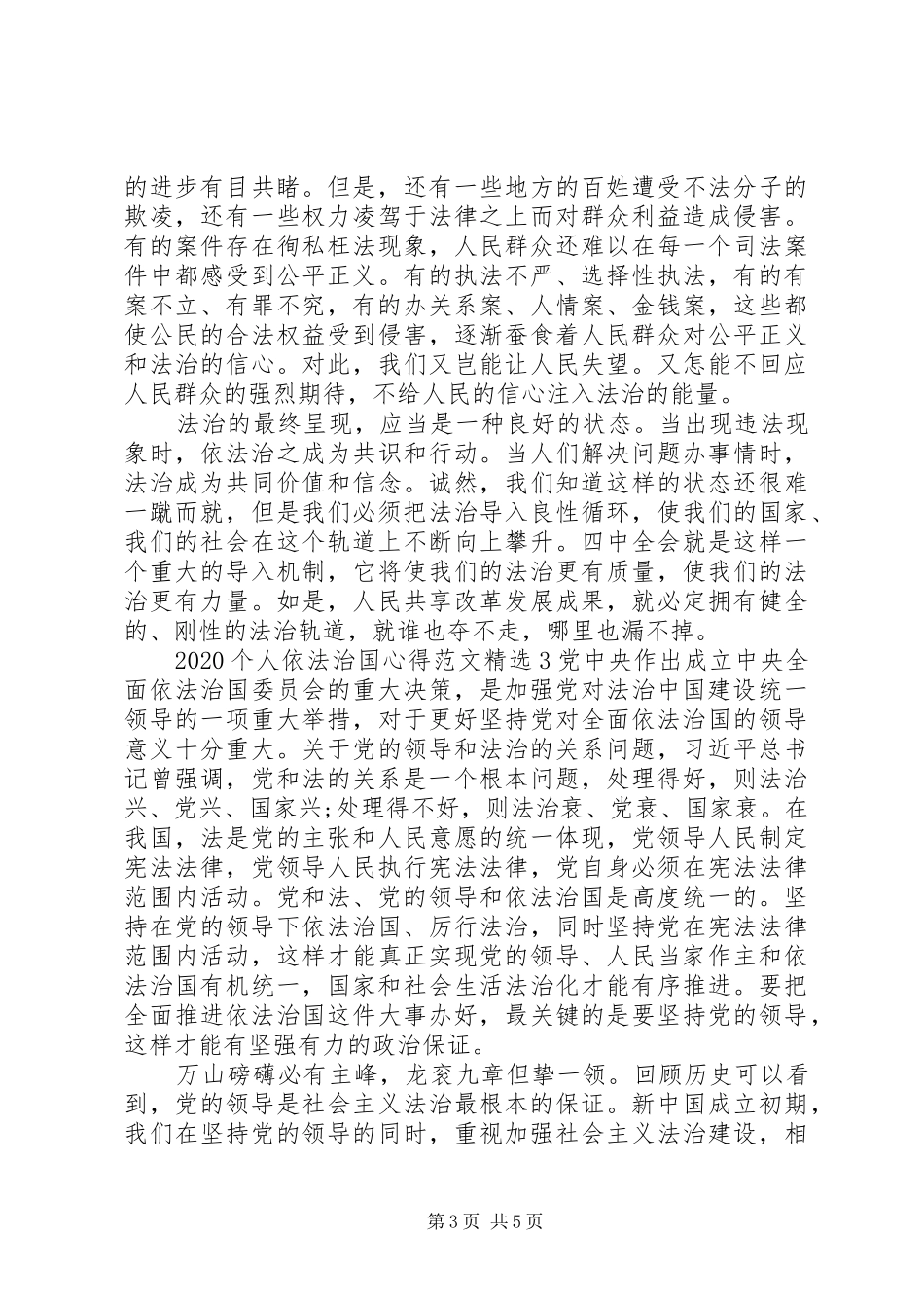 20XX年个人依法治国心得多篇_第3页