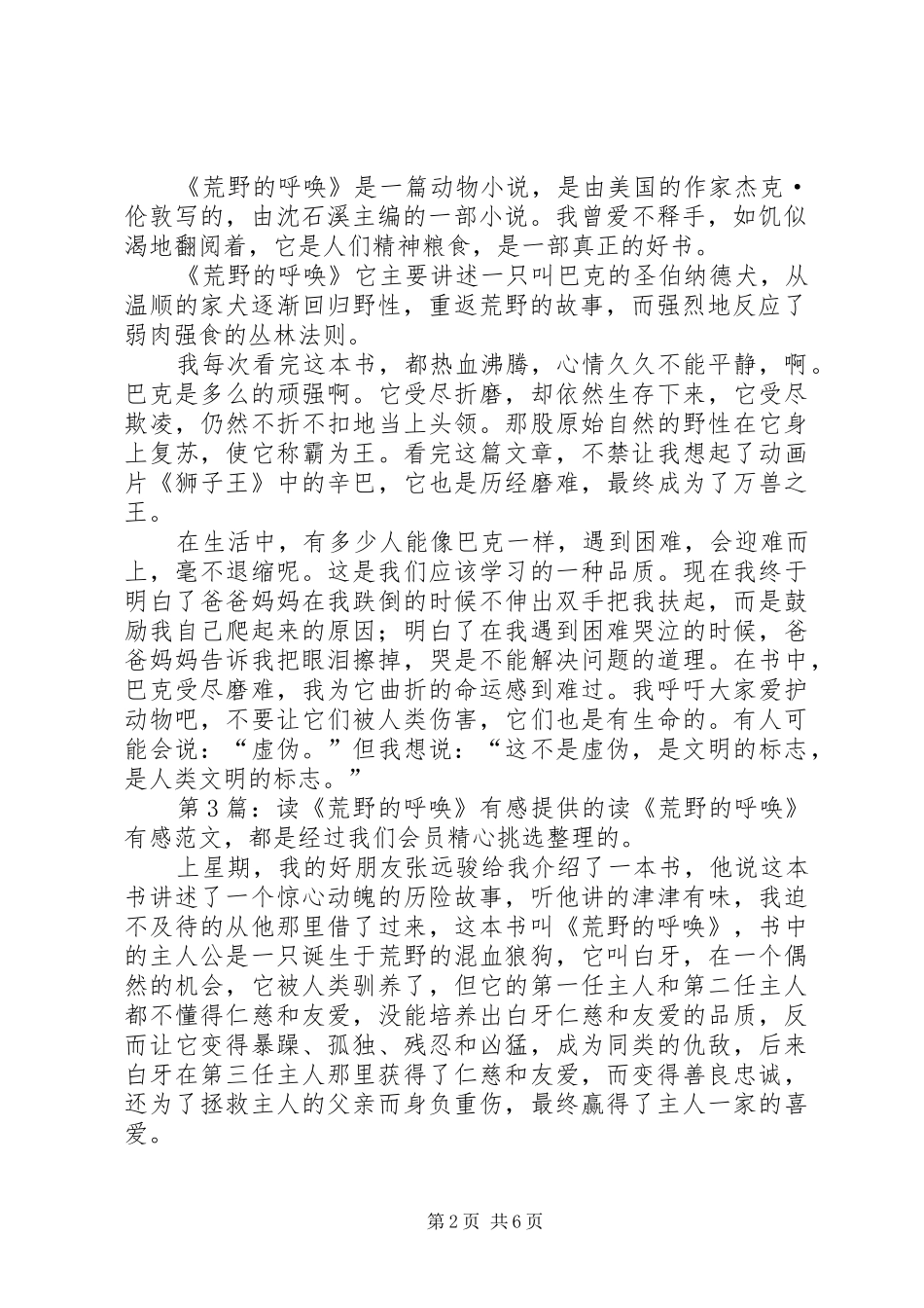 读《荒野的呼唤》有感（集合9篇）_第2页