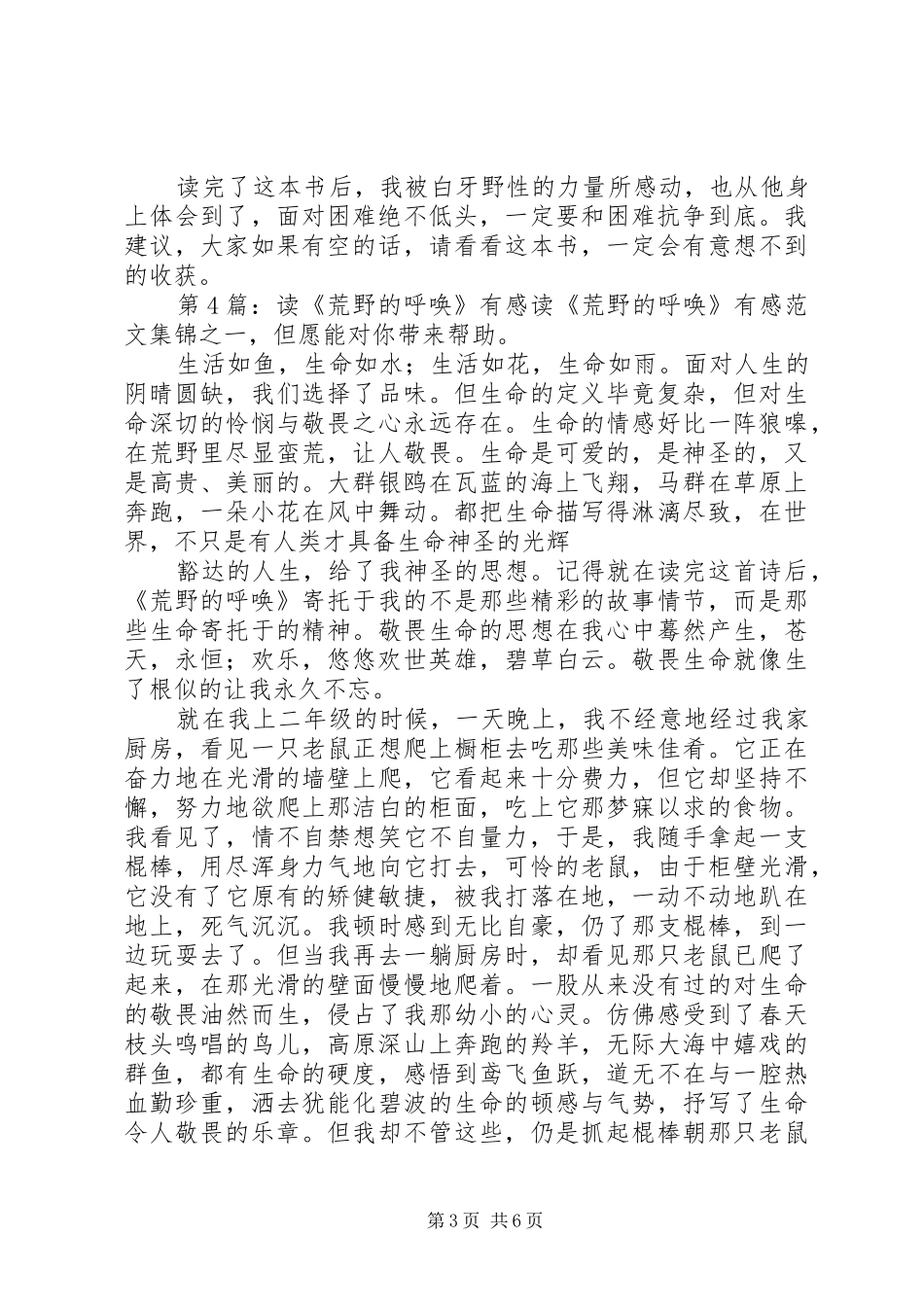 读《荒野的呼唤》有感（集合9篇）_第3页