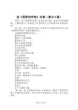 读《荒野的呼唤》有感（集合9篇）