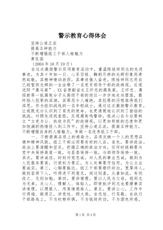 警示教育心得体会 (35)