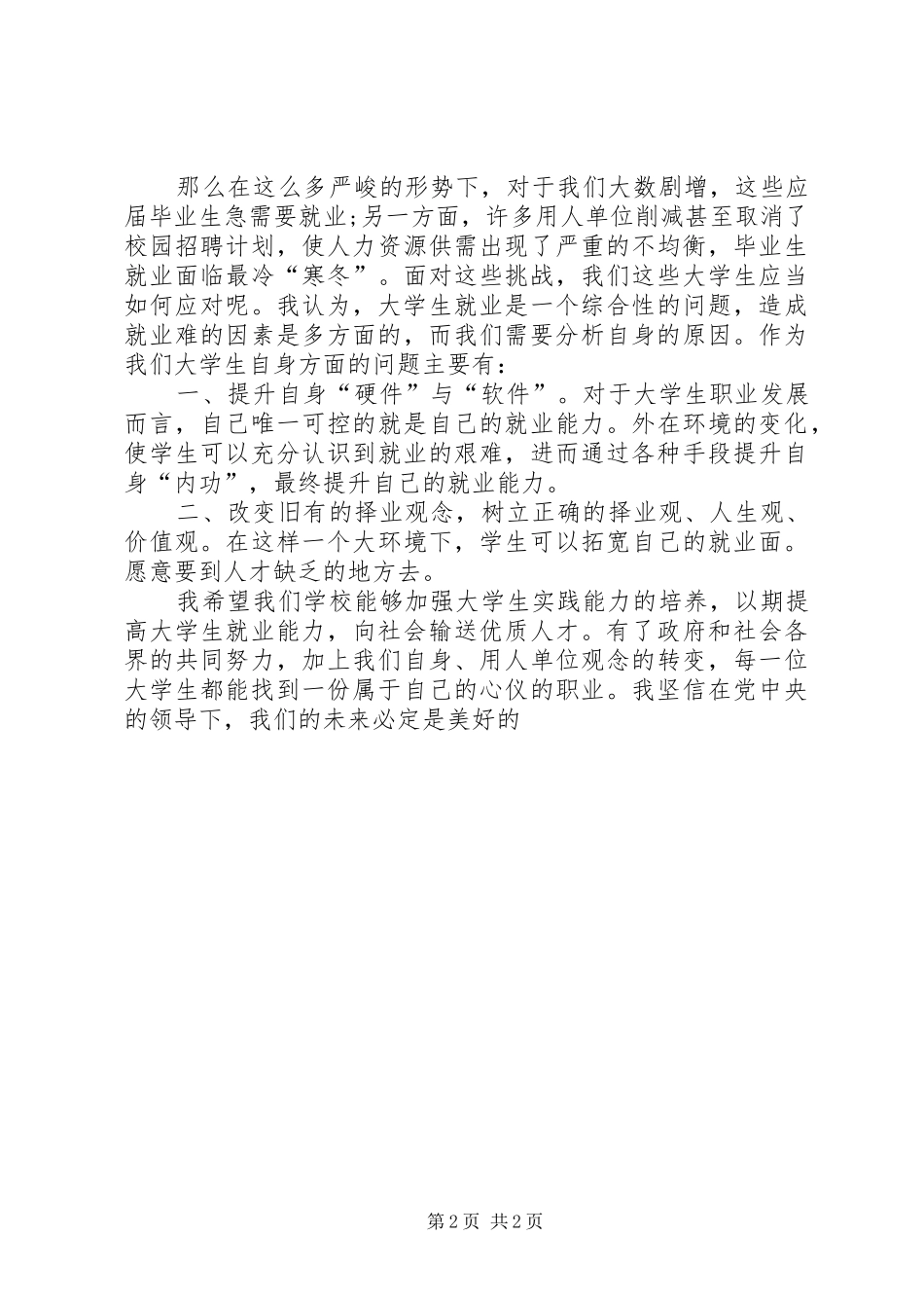 20XX年两会精神心得体会范文_第2页