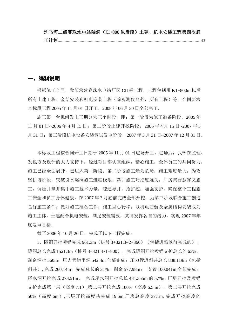 某水电站工程施工组织设计_第3页