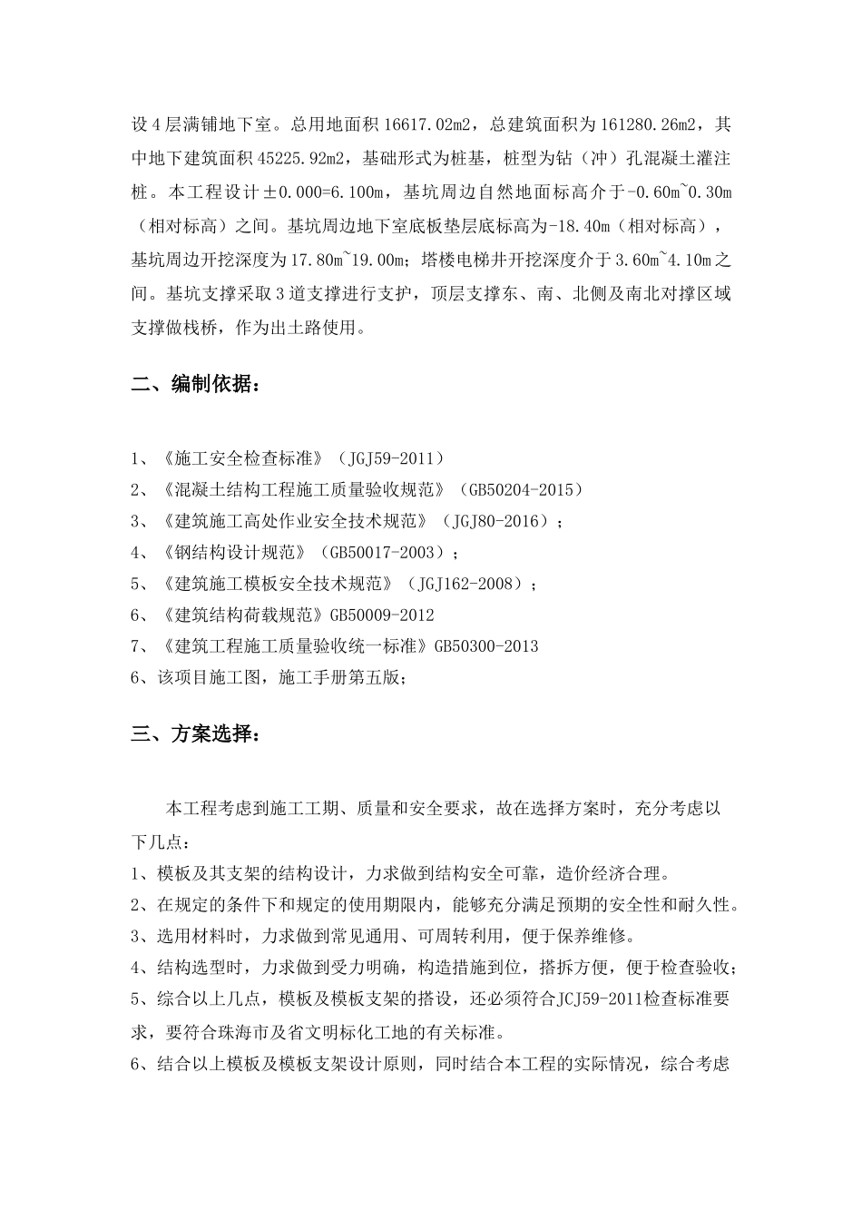 栈桥模板施工方案(DOC39页)_第2页