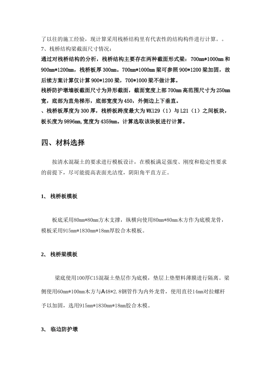 栈桥模板施工方案(DOC39页)_第3页