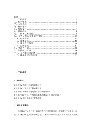 栈桥模板施工方案(DOC39页)