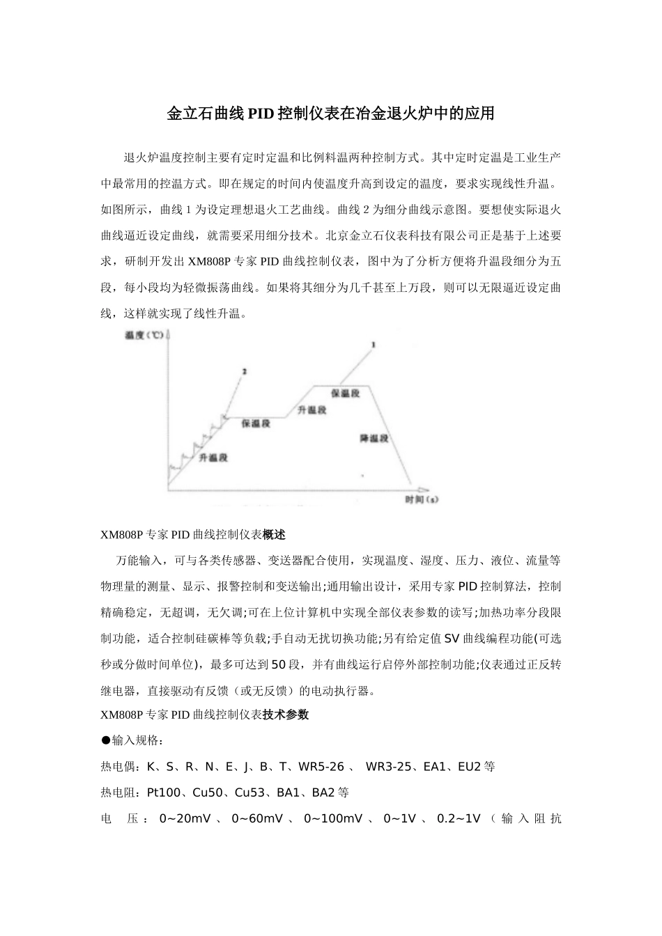 曲线PID控制仪表在冶金退火炉中的应用_第1页