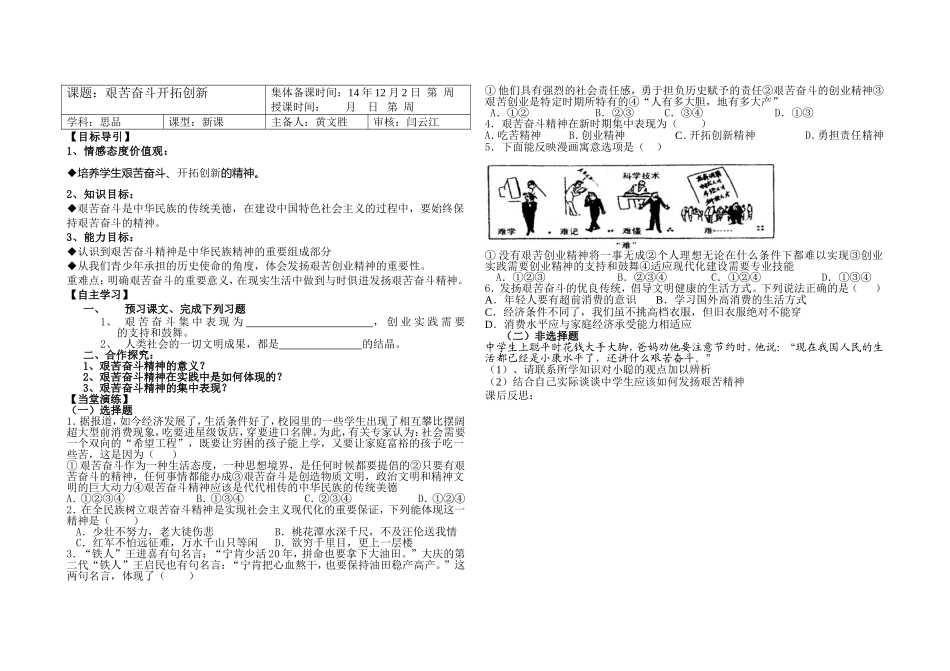 课题九年级第九课第二节_第1页