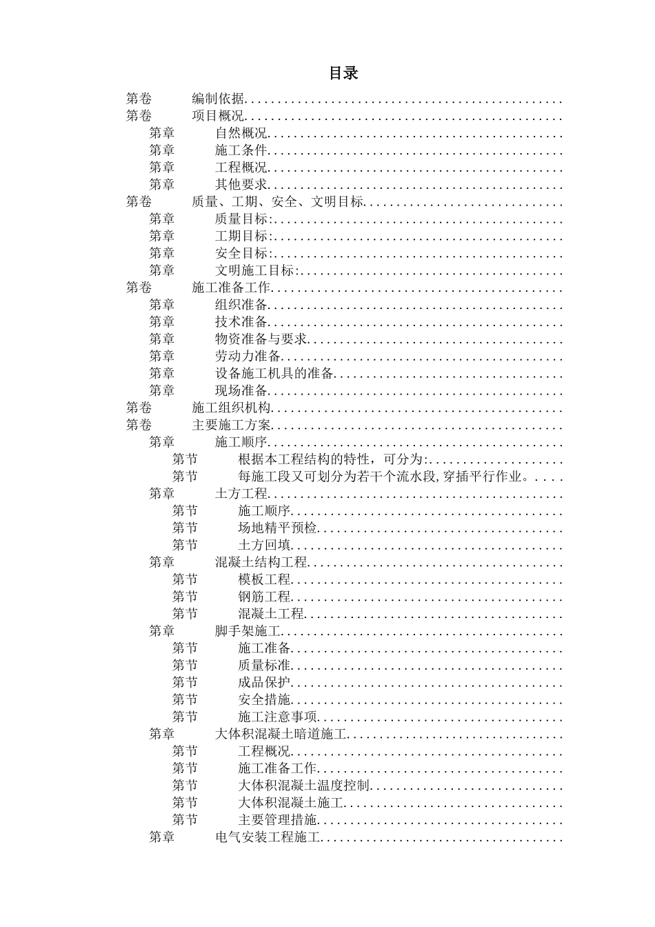 某公司选煤厂新建产品仓皮带走廊等土建工程_第1页