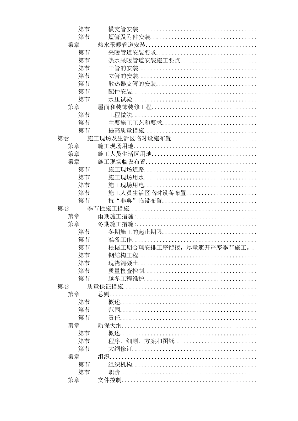 某公司选煤厂新建产品仓皮带走廊等土建工程_第3页