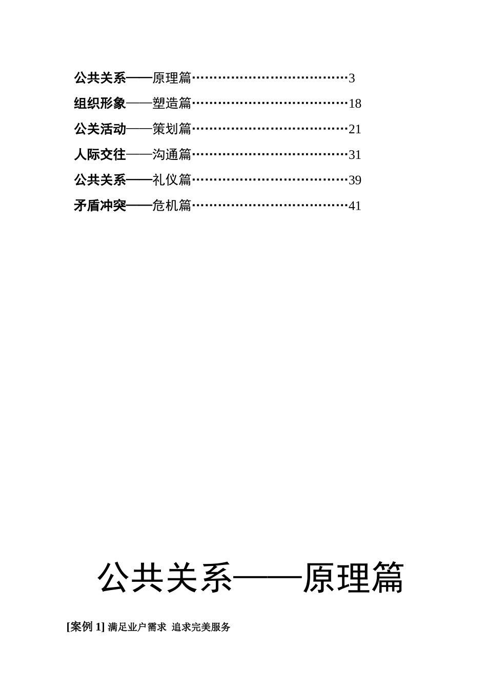 物业管理案例全集（重庆学院）_第2页