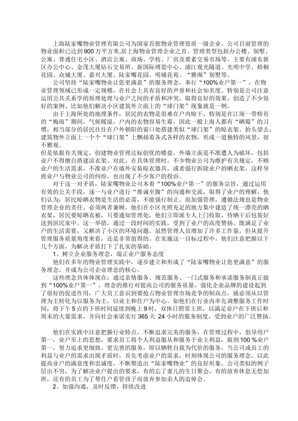 物业管理案例全集（重庆学院）_第3页