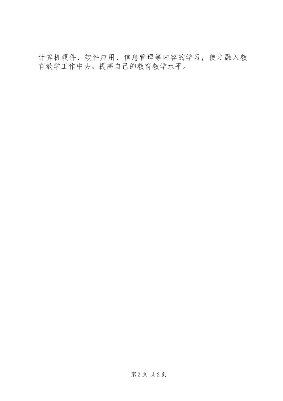 XX年党员个人学习计划 _第2页