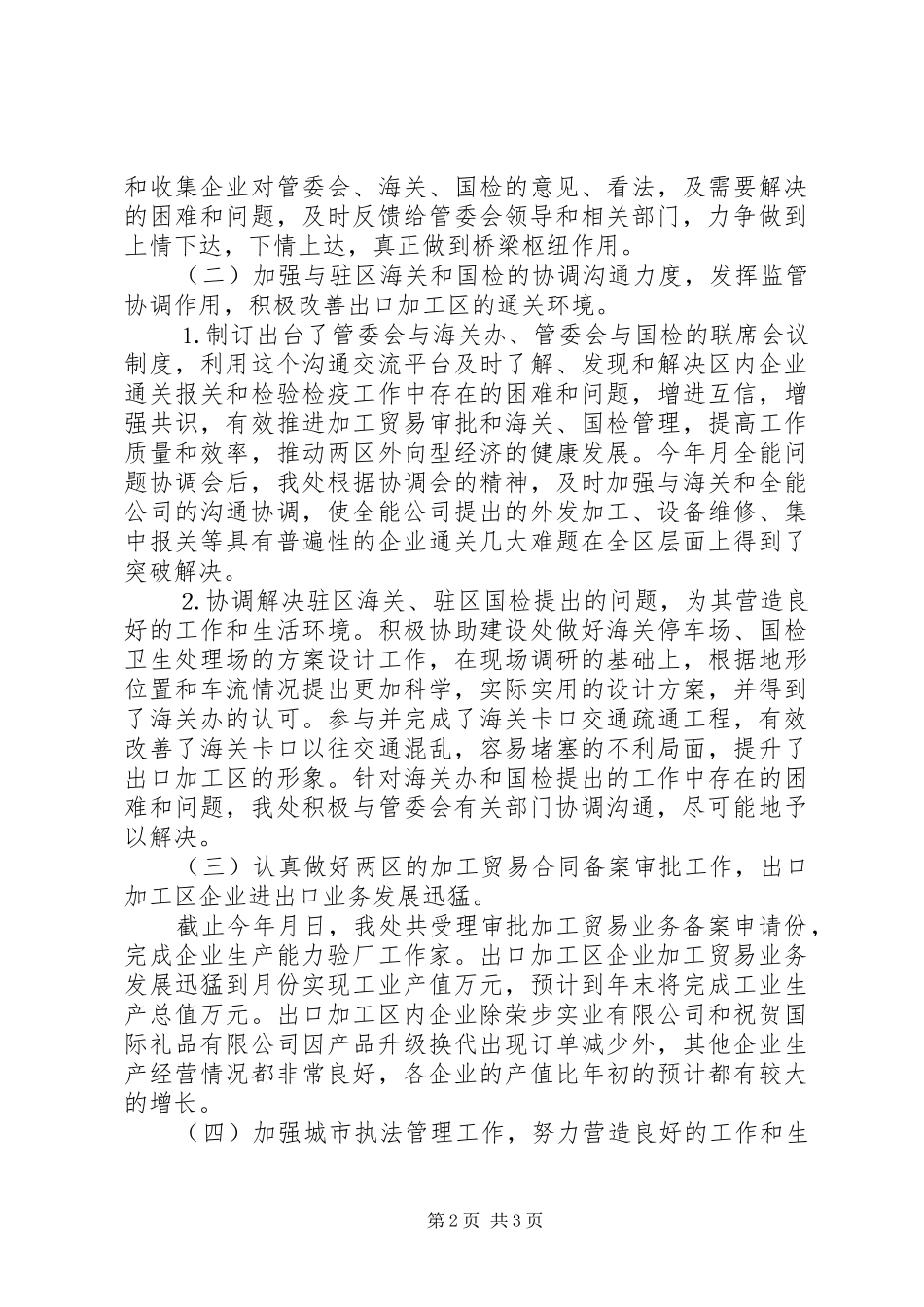 监管处年度工作总结和工作计划 _第2页