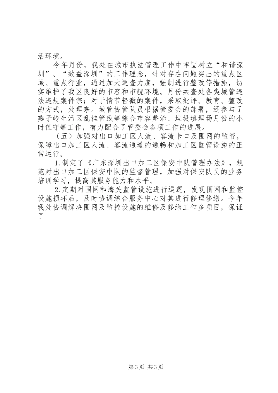 监管处年度工作总结和工作计划 _第3页