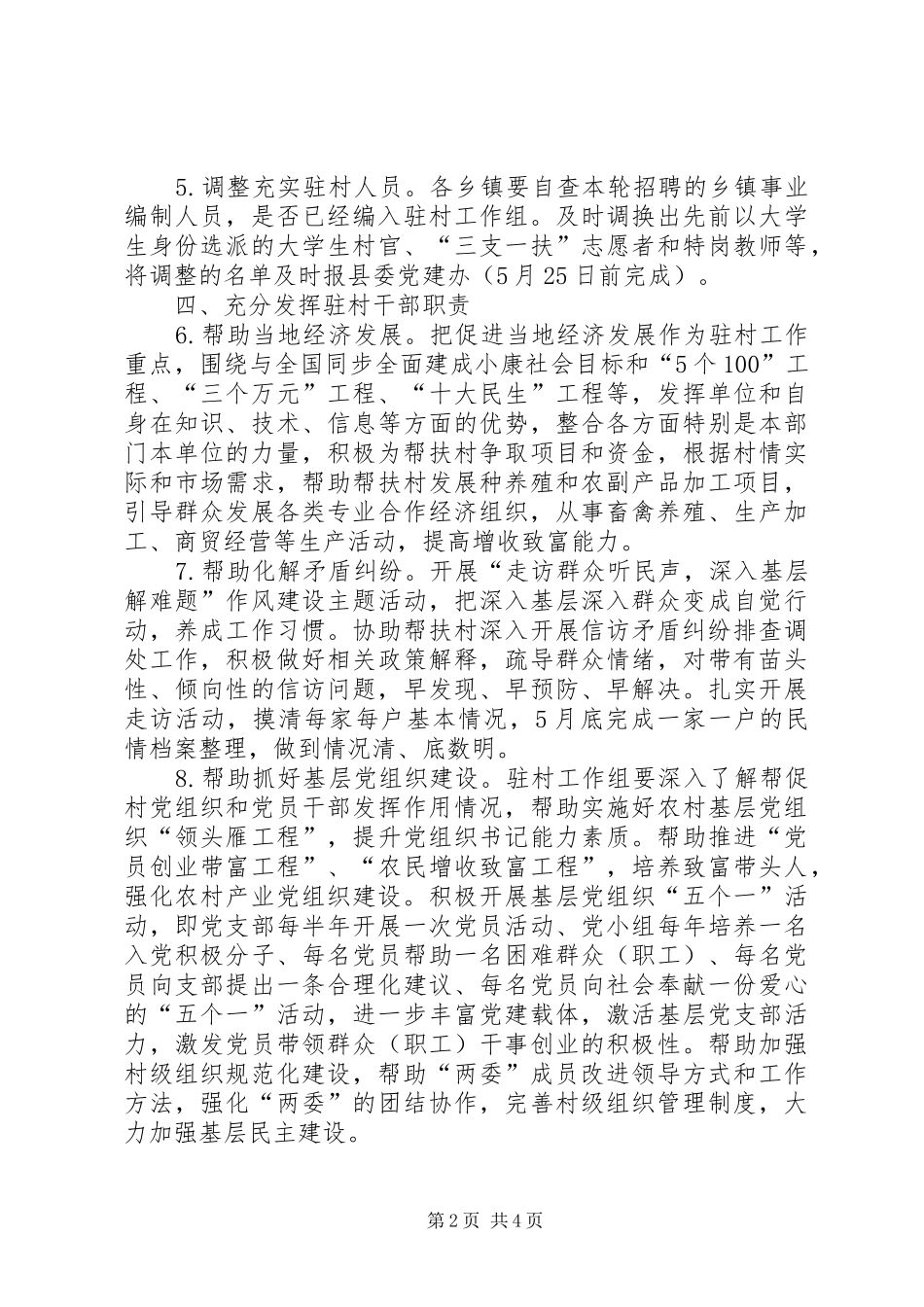 XX年6月份党建工作计划_第2页