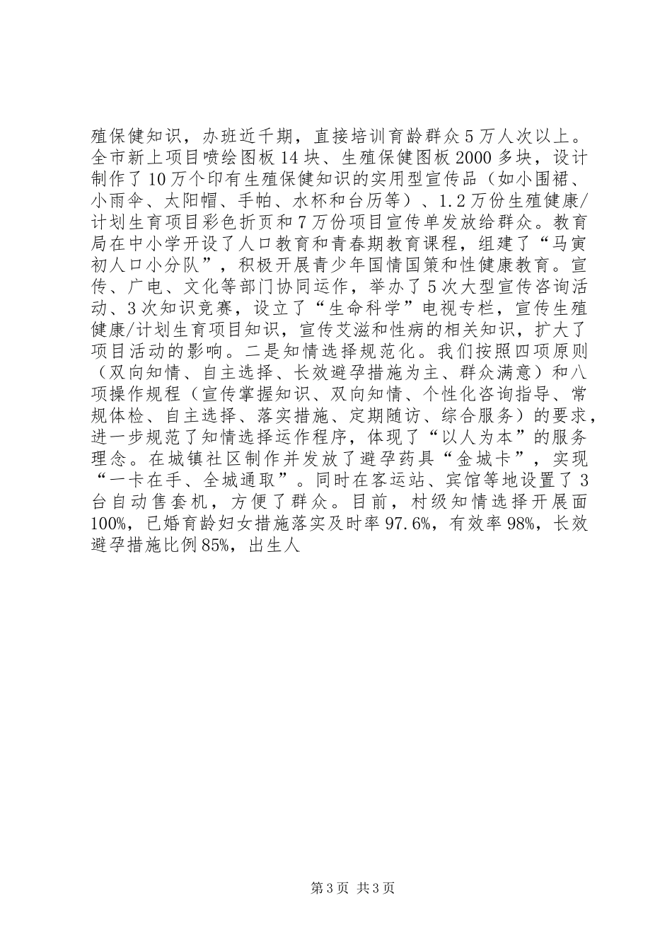 计划生育工作交流材料 _第3页