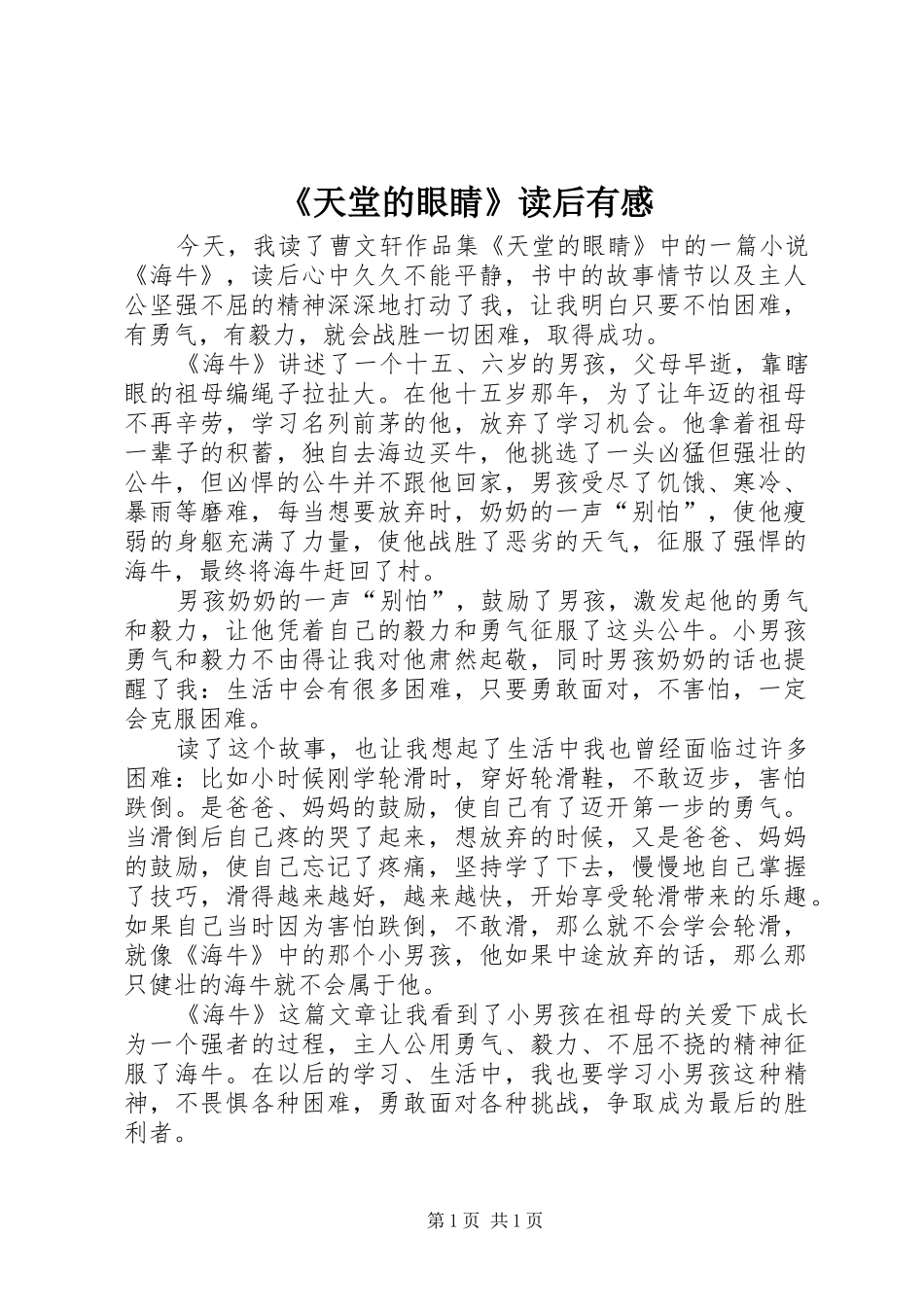 《天堂的眼睛》读后有感_第1页