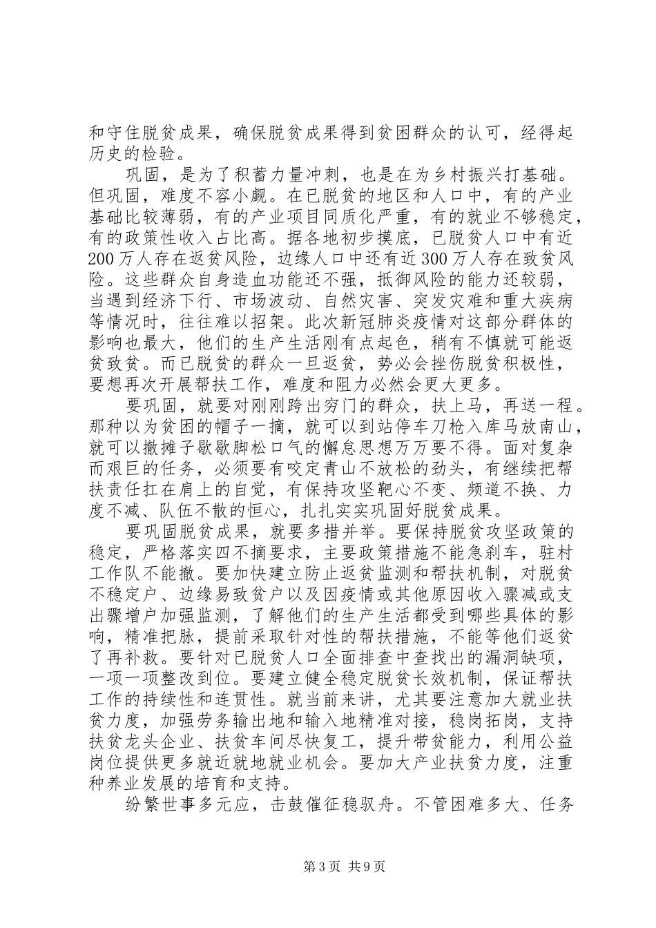 XX年决战决胜脱贫攻坚座谈会学习心得5篇（1）_第3页