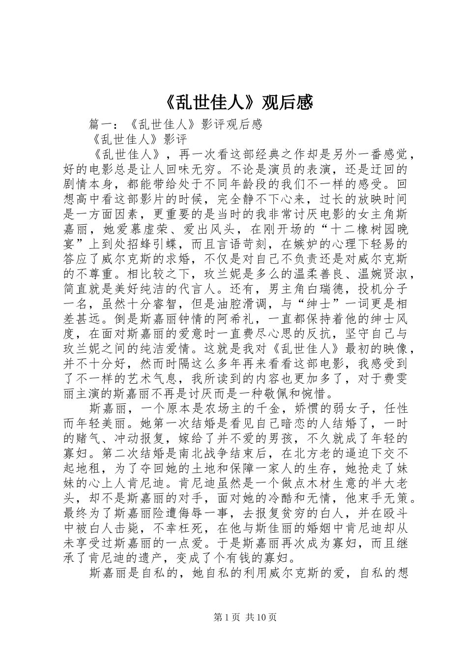 《乱世佳人》观后感_第1页