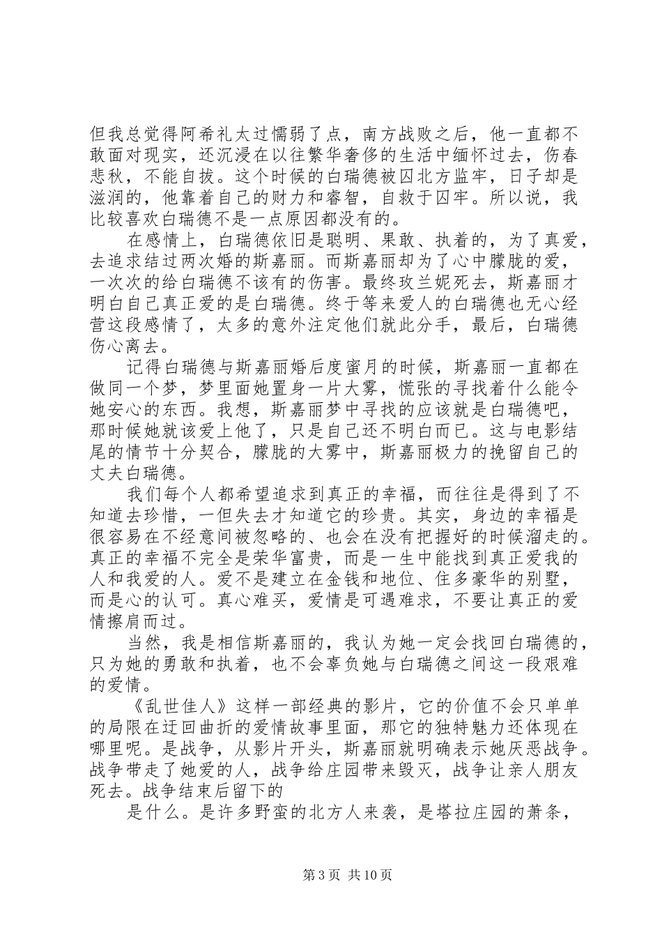 《乱世佳人》观后感_第3页