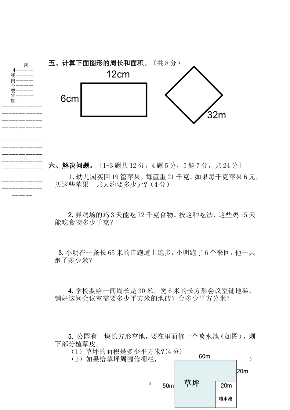 （三年级下）数学期中试卷_第3页