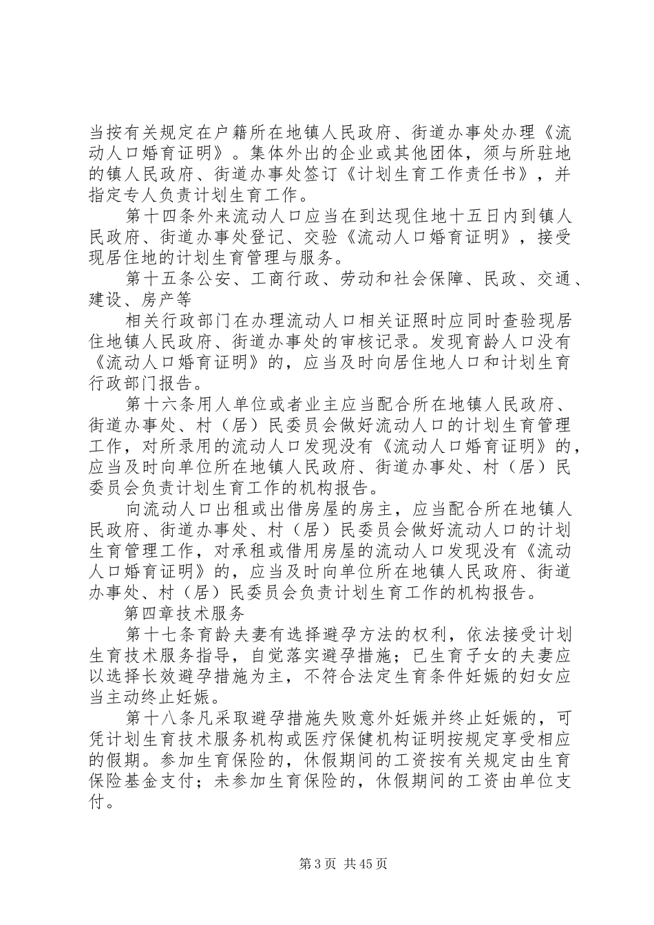 XX市计划生育条例 _第3页