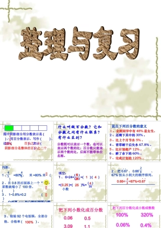 整理与复习课件