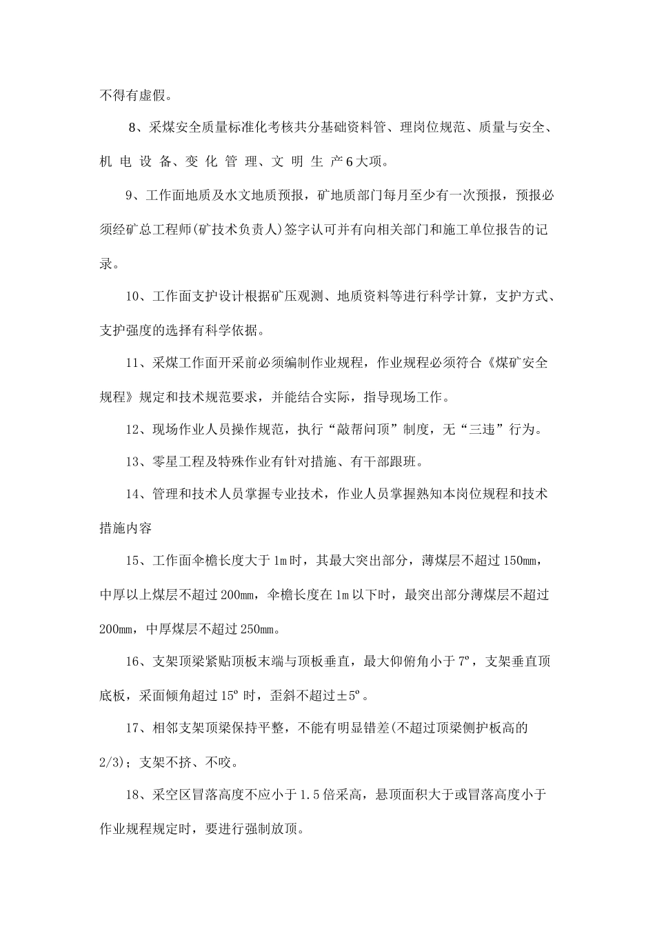 煤矿安全质量标准化知识竞赛题库答案_第2页