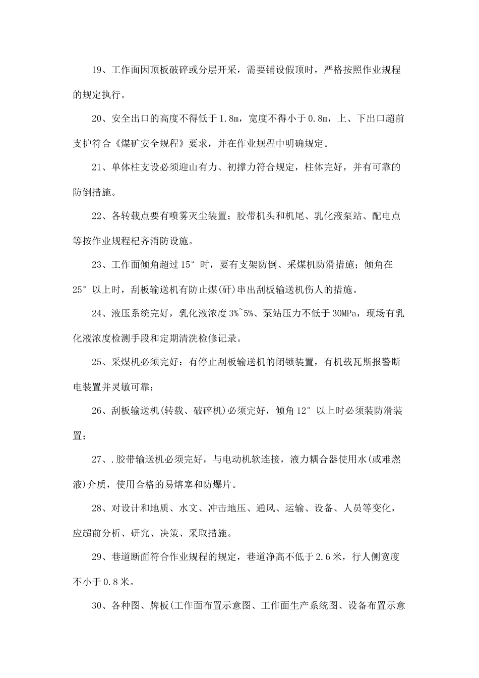 煤矿安全质量标准化知识竞赛题库答案_第3页