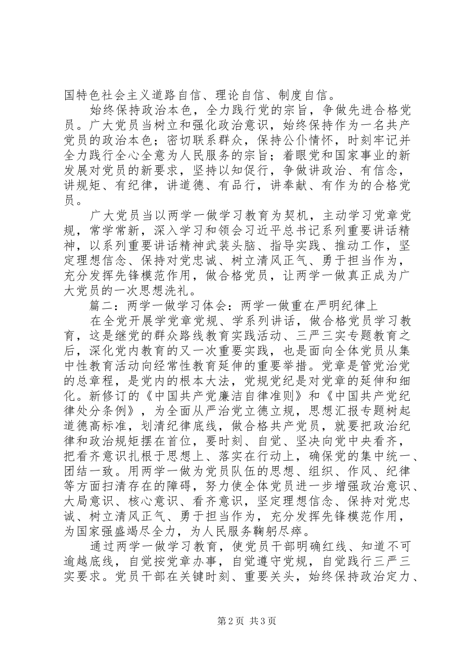 企事业单位“两学一做”学习心得体会5篇_第2页