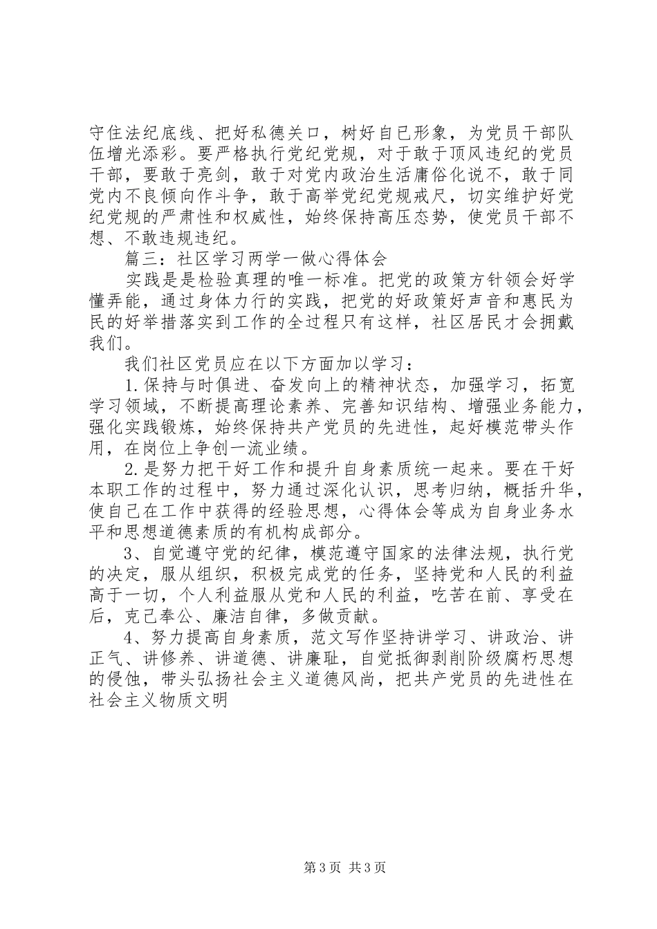 企事业单位“两学一做”学习心得体会5篇_第3页