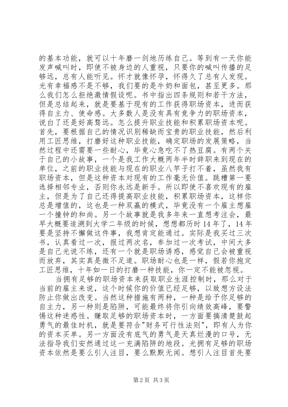 读《优秀到不能被忽视》有感_第2页