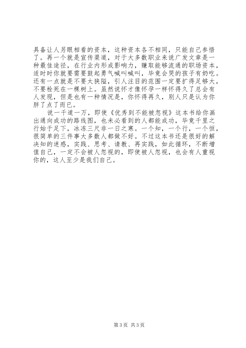 读《优秀到不能被忽视》有感_第3页