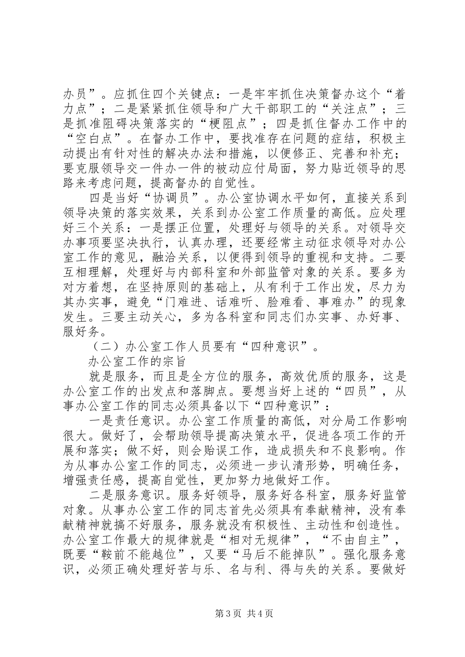 如何做好办公室工作：体会范文_第3页