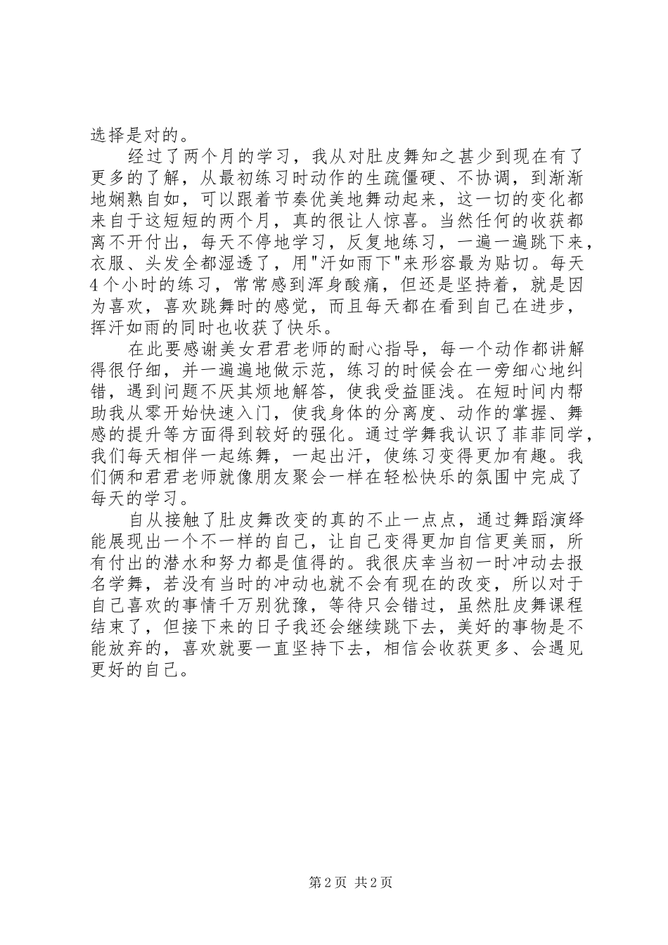 肚皮舞学习心得_第2页