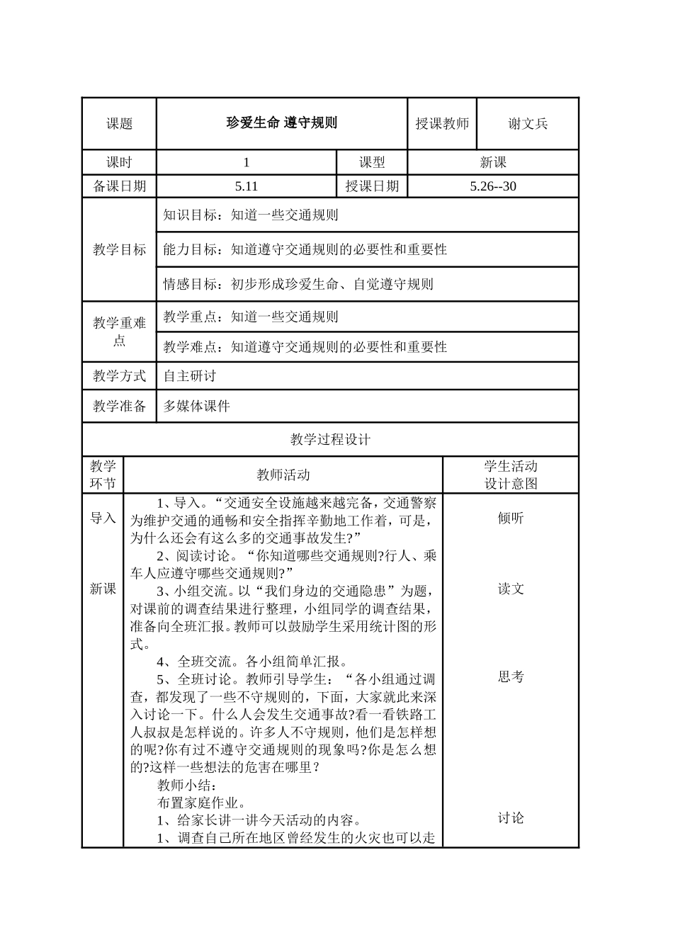 珍爱生命遵守规则_第1页